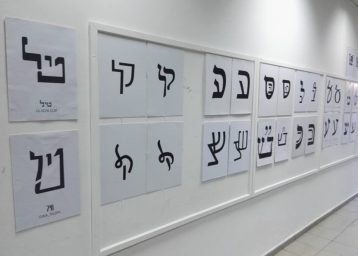 סטודנטים מציגים סימן עברי חדש בשיעור טיפוגרפיה - מסלול הנדסאי תקשורת חזותית שנקר הנדסאים